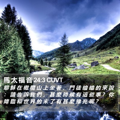 馬 太 福 音 24:3 CUVT Bible Verse Image