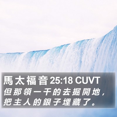 馬 太 福 音 25:18 CUVT Bible Verse Image