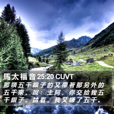 馬 太 福 音 25:20 CUVT Bible Verse Image