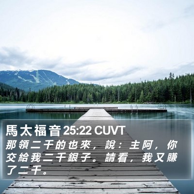 馬 太 福 音 25:22 CUVT Bible Verse Image