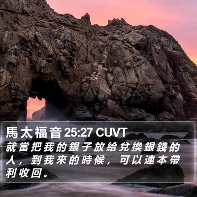 馬 太 福 音 25:27 CUVT Bible Verse Image