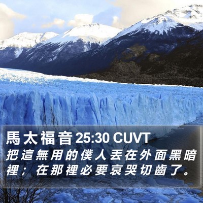 馬 太 福 音 25:30 CUVT Bible Verse Image