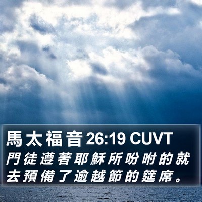 馬 太 福 音 26:19 CUVT Bible Verse Image