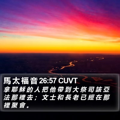 馬 太 福 音 26:57 CUVT Bible Verse Image