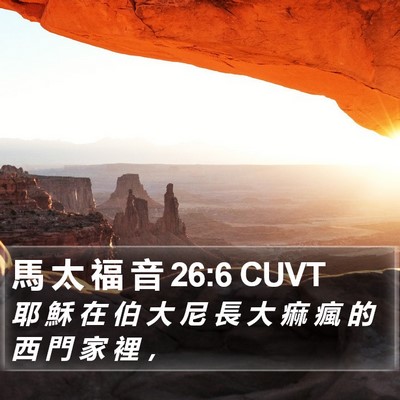 馬 太 福 音 26:6 CUVT Bible Verse Image