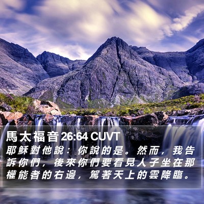 馬 太 福 音 26:64 CUVT Bible Verse Image