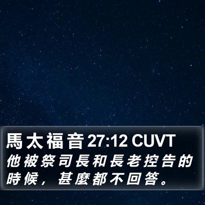 馬 太 福 音 27:12 CUVT Bible Verse Image