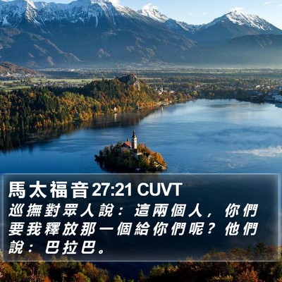 馬 太 福 音 27:21 CUVT Bible Verse Image