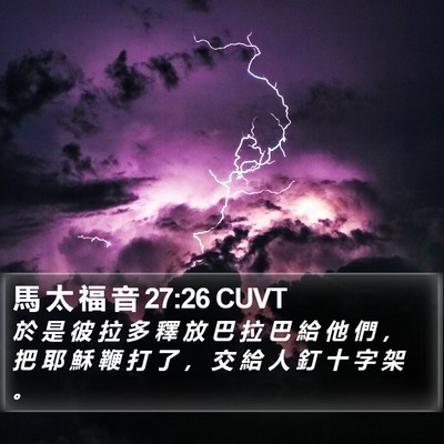 馬 太 福 音 27:26 CUVT Bible Verse Image