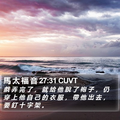 馬 太 福 音 27:31 CUVT Bible Verse Image