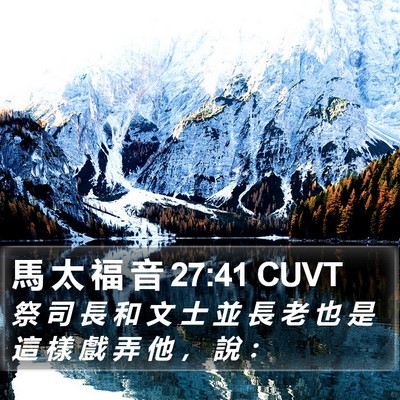 馬 太 福 音 27:41 CUVT Bible Verse Image