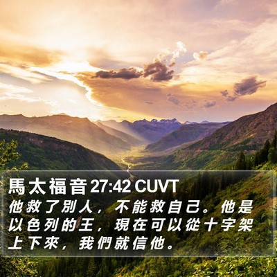 馬 太 福 音 27:42 CUVT Bible Verse Image