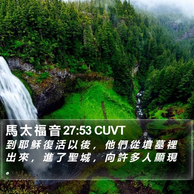 馬 太 福 音 27:53 CUVT Bible Verse Image