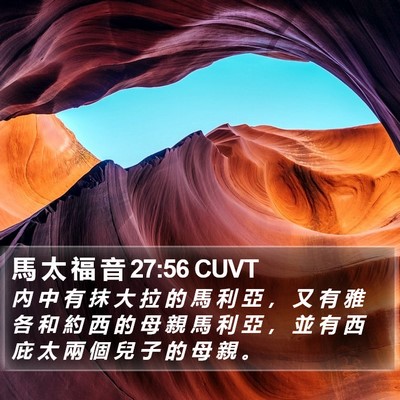 馬 太 福 音 27:56 CUVT Bible Verse Image