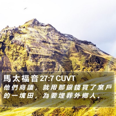 馬 太 福 音 27:7 CUVT Bible Verse Image