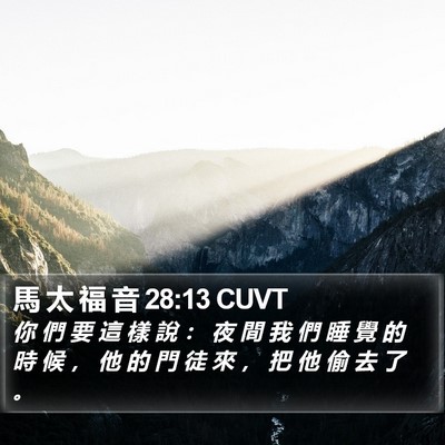 馬 太 福 音 28:13 CUVT Bible Verse Image