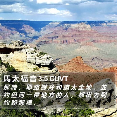馬 太 福 音 3:5 CUVT Bible Verse Image