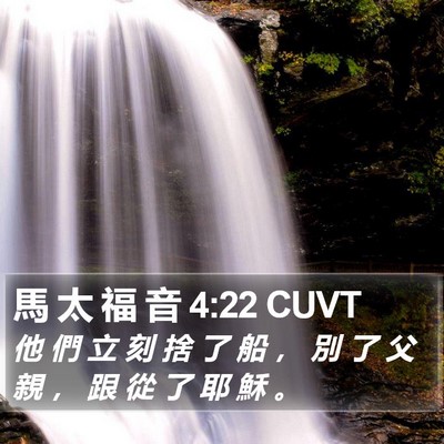 馬 太 福 音 4:22 CUVT Bible Verse Image