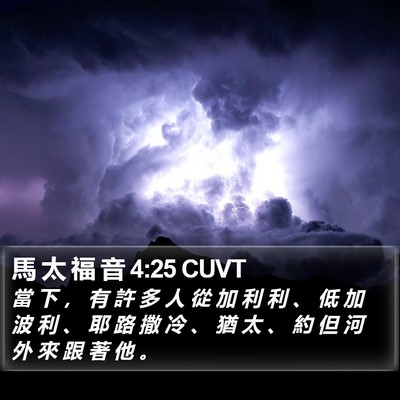 馬 太 福 音 4:25 CUVT Bible Verse Image