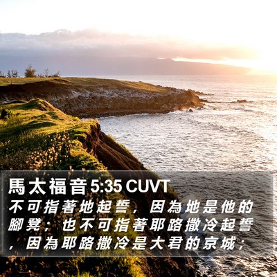 馬 太 福 音 5:35 CUVT Bible Verse Image