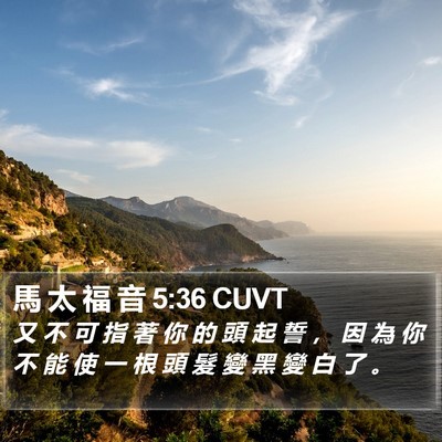 馬 太 福 音 5:36 CUVT Bible Verse Image