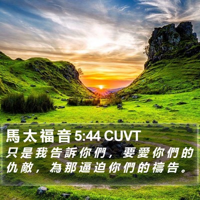 馬 太 福 音 5:44 CUVT Bible Verse Image