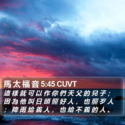 馬 太 福 音 5:45 CUVT Bible Verse Image