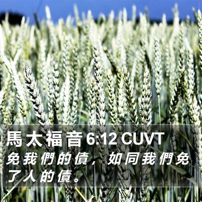 馬 太 福 音 6:12 CUVT Bible Verse Image