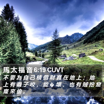 馬 太 福 音 6:19 CUVT Bible Verse Image