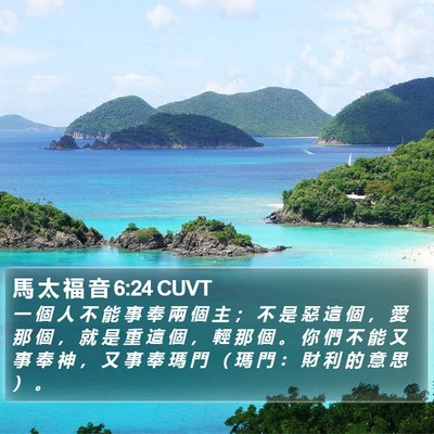馬 太 福 音 6:24 CUVT Bible Verse Image