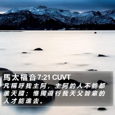 馬 太 福 音 7:21 CUVT Bible Verse Image
