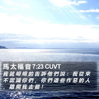 馬 太 福 音 7:23 CUVT Bible Verse Image