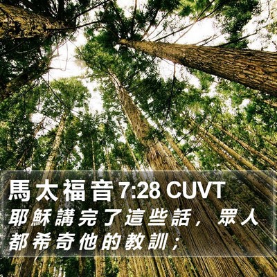 馬 太 福 音 7:28 CUVT Bible Verse Image