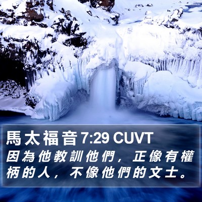 馬 太 福 音 7:29 CUVT Bible Verse Image