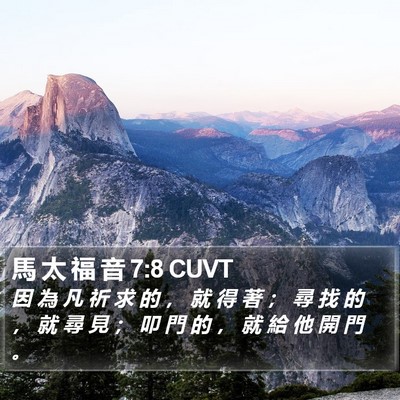 馬 太 福 音 7:8 CUVT Bible Verse Image