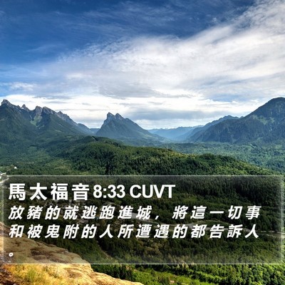 馬 太 福 音 8:33 CUVT Bible Verse Image