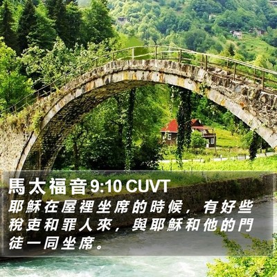 馬 太 福 音 9:10 CUVT Bible Verse Image