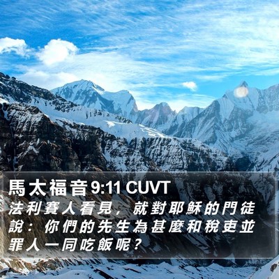 馬 太 福 音 9:11 CUVT Bible Verse Image
