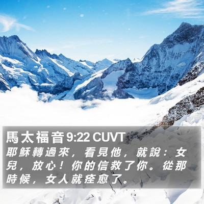 馬 太 福 音 9:22 CUVT Bible Verse Image