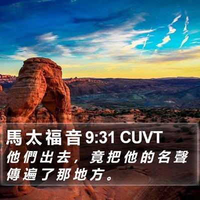 馬 太 福 音 9:31 CUVT Bible Verse Image