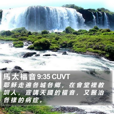 馬 太 福 音 9:35 CUVT Bible Verse Image