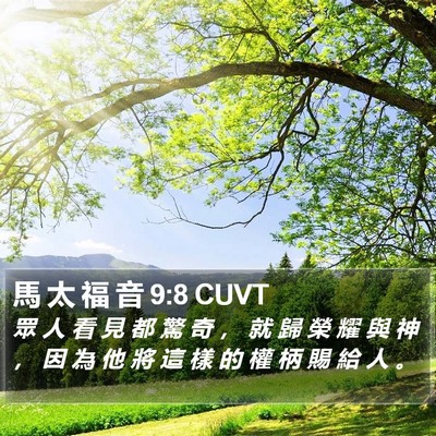 馬 太 福 音 9:8 CUVT Bible Verse Image