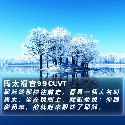 馬 太 福 音 9:9 CUVT Bible Verse Image