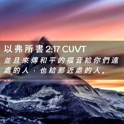 Picture 02 - 以 弗 所 書 2:17 CUVT - 並 且 來 傳 和 平 的 福 音 給 你 們 - Bible Verse Picture
