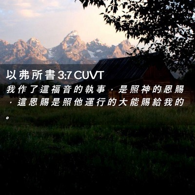 Picture 02 - 以 弗 所 書 3:7 CUVT - 我 作 了 這 福 音 的 執 事 ， 是 照 - Bible Verse Picture