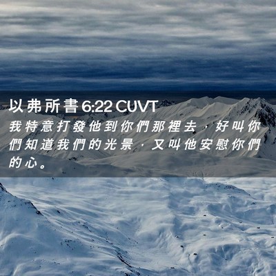 Picture 02 - 以 弗 所 書 6:22 CUVT - 我 特 意 打 發 他 到 你 們 那 裡 去 - Bible Verse Picture