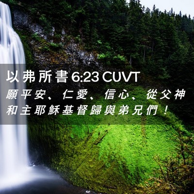 Picture 02 - 以 弗 所 書 6:23 CUVT - 願 平 安 、 仁 愛 、 信 心 、 從 父 - Bible Verse Picture