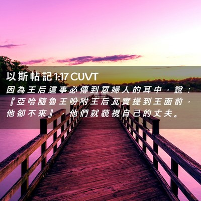 Picture 02 - 以 斯 帖 記 1:17 CUVT - 因 為 王 后 這 事 必 傳 到 眾 婦 人 - Bible Verse Picture