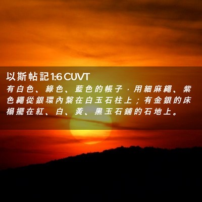 Picture 02 - 以 斯 帖 記 1:6 CUVT - 有 白 色 、 綠 色 、 藍 色 的 帳 子 - Bible Verse Picture