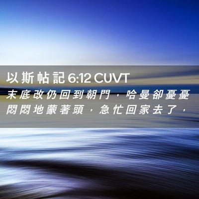 Picture 02 - 以 斯 帖 記 6:12 CUVT - 末 底 改 仍 回 到 朝 門 ， 哈 曼 卻 - Bible Verse Picture